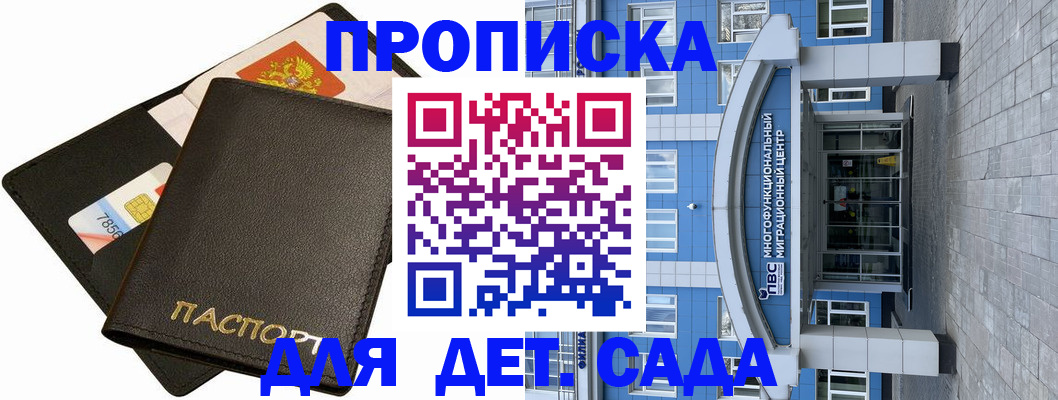 купить прописку в Приморском крае