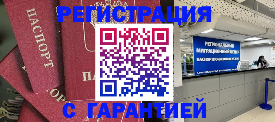 прописка штамп в Приморском крае